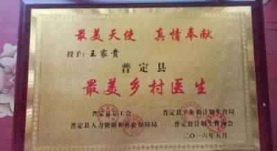 【喜迎元旦 特别报道】  著名贵州名医---王家贵